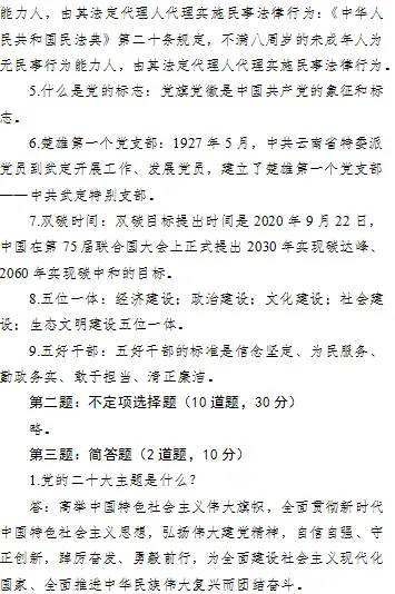 【真题解析】2026年6月27日楚雄州级事业单位选调工作人员笔试试题考生回忆版|赠2026年楚雄州级机关事业单位选调笔试历年往年试卷答案-第60张图片-四季读书网