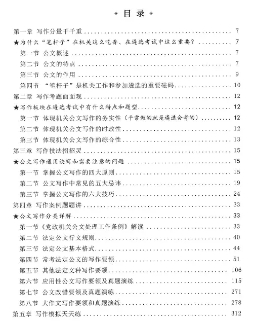 【真题解析】2026年6月27日楚雄州级事业单位选调工作人员笔试试题考生回忆版|赠2026年楚雄州级机关事业单位选调笔试历年往年试卷答案-第64张图片-四季读书网