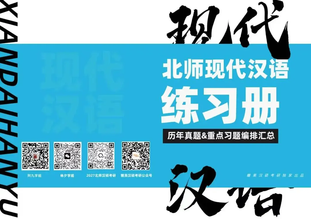 真题不够刷、主观题不会答?北师汉硕 er 的刷题救星来了-第13张图片-四季读书网