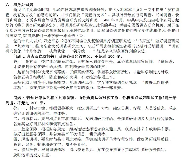 【真题解析】2026年6月27日楚雄州级事业单位选调工作人员笔试试题考生回忆版|赠2026年楚雄州级机关事业单位选调笔试历年往年试卷答案-第66张图片-四季读书网