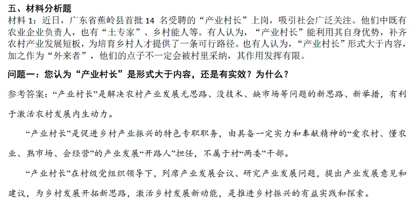 【真题解析】2026年6月27日楚雄州级事业单位选调工作人员笔试试题考生回忆版|赠2026年楚雄州级机关事业单位选调笔试历年往年试卷答案-第67张图片-四季读书网
