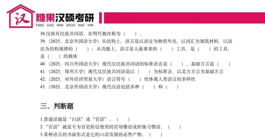 真题不够刷、主观题不会答?北师汉硕 er 的刷题救星来了-第17张图片-四季读书网