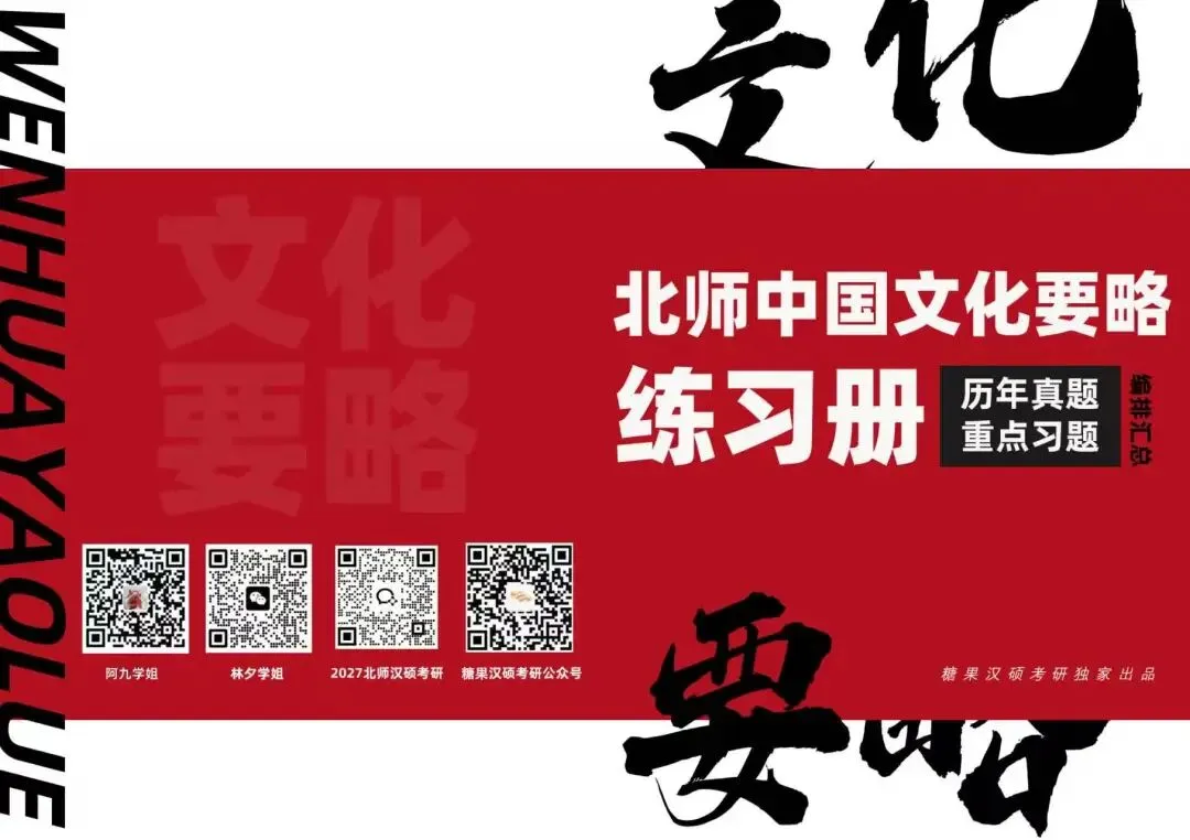 真题不够刷、主观题不会答?北师汉硕 er 的刷题救星来了-第18张图片-四季读书网