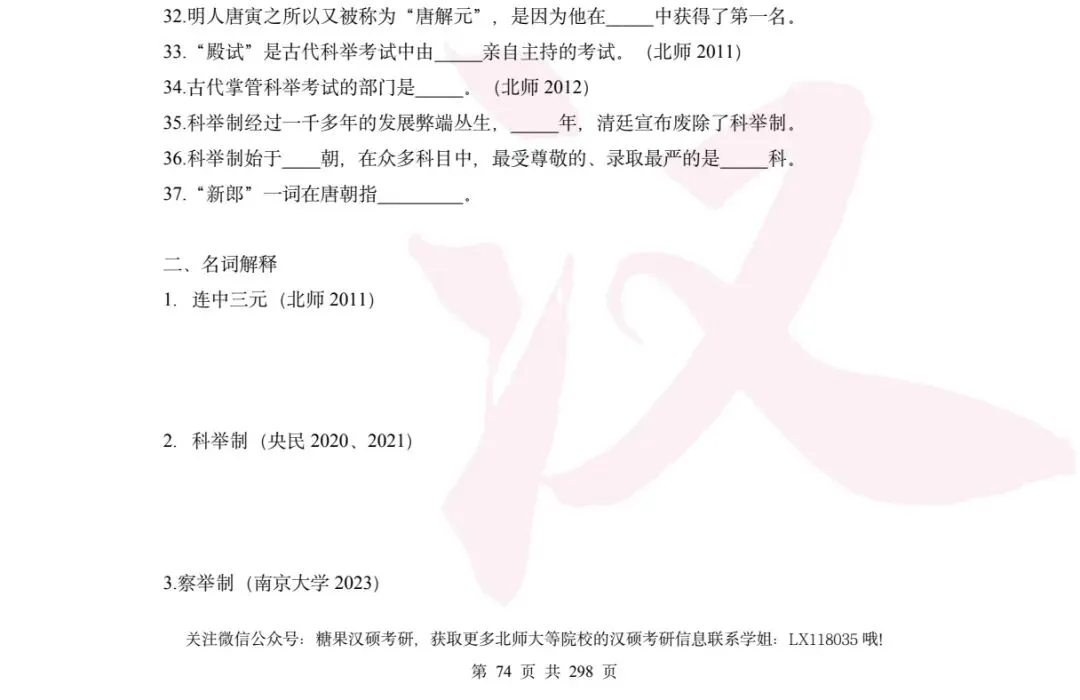 真题不够刷、主观题不会答?北师汉硕 er 的刷题救星来了-第21张图片-四季读书网