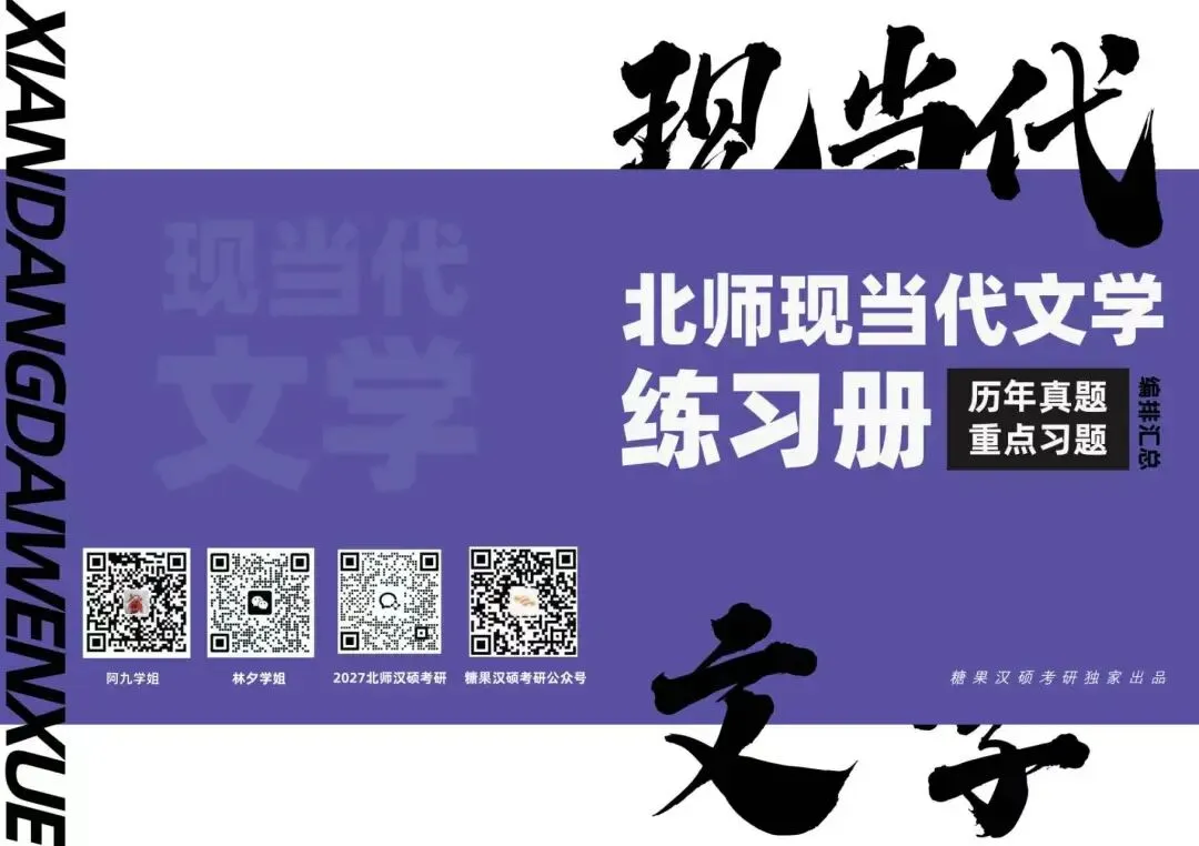 真题不够刷、主观题不会答?北师汉硕 er 的刷题救星来了-第23张图片-四季读书网