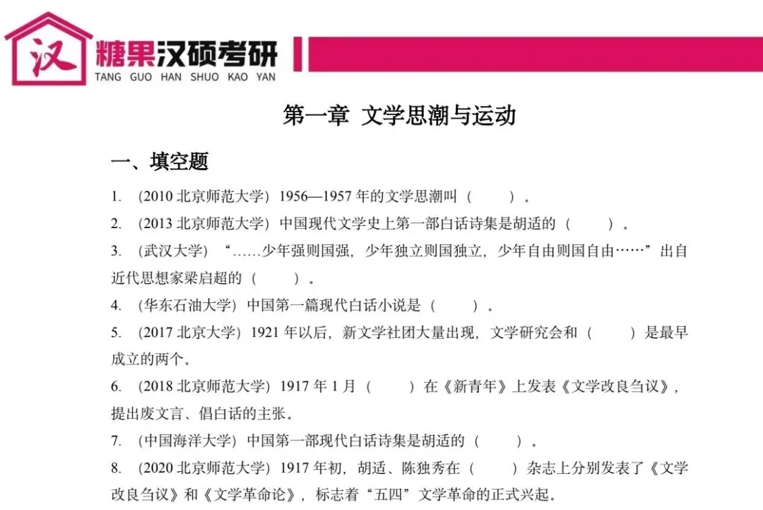 真题不够刷、主观题不会答?北师汉硕 er 的刷题救星来了-第26张图片-四季读书网