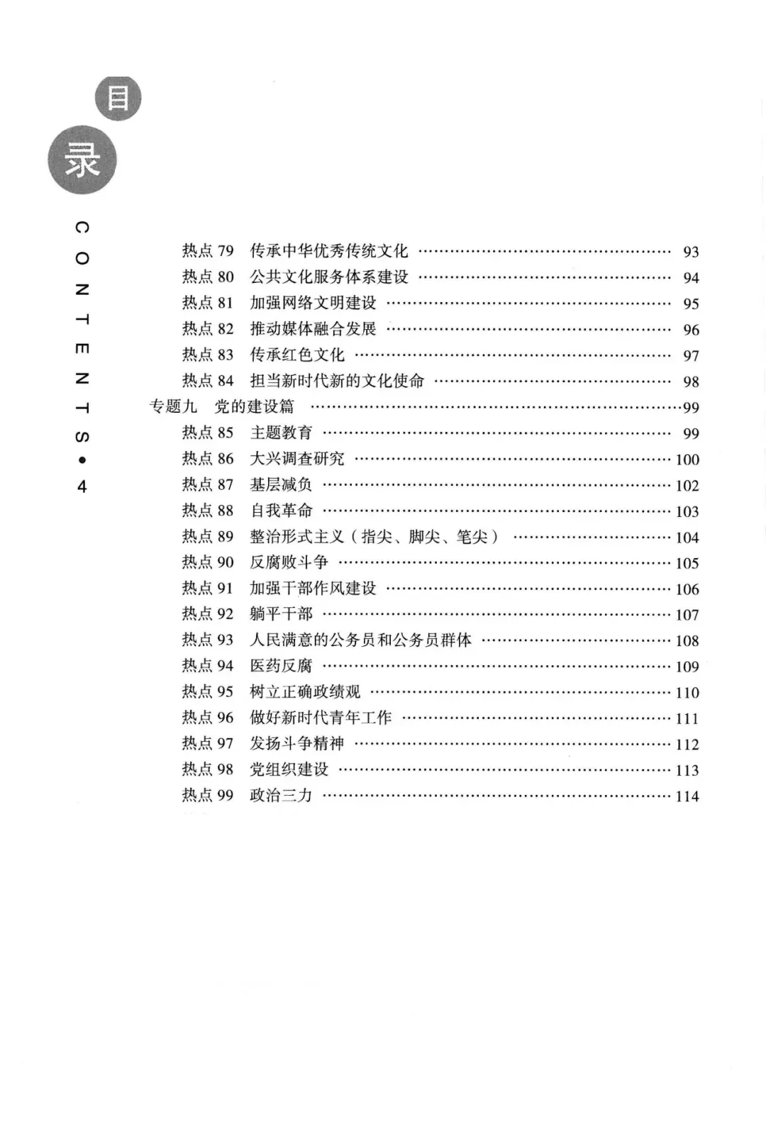 【真题解析】2026年6月27日楚雄州级事业单位选调工作人员笔试试题考生回忆版|赠2026年楚雄州级机关事业单位选调笔试历年往年试卷答案-第76张图片-四季读书网
