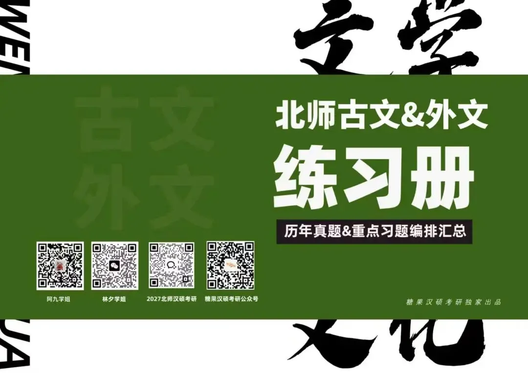 真题不够刷、主观题不会答?北师汉硕 er 的刷题救星来了-第29张图片-四季读书网