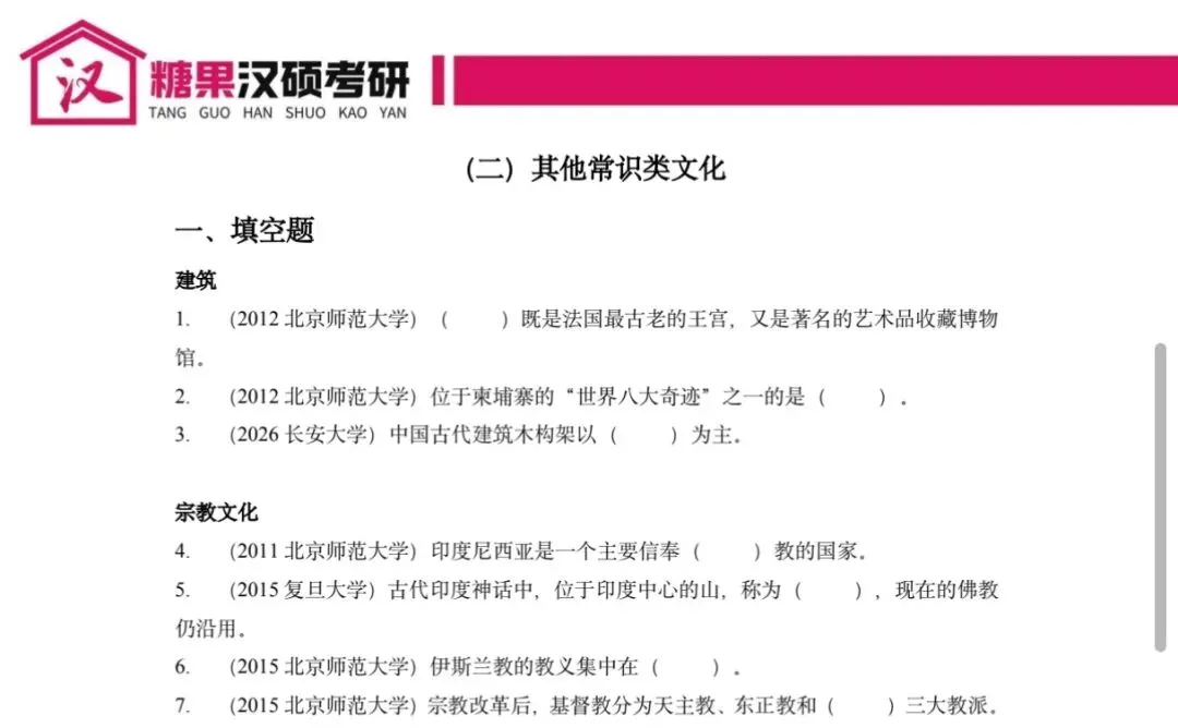 真题不够刷、主观题不会答?北师汉硕 er 的刷题救星来了-第31张图片-四季读书网