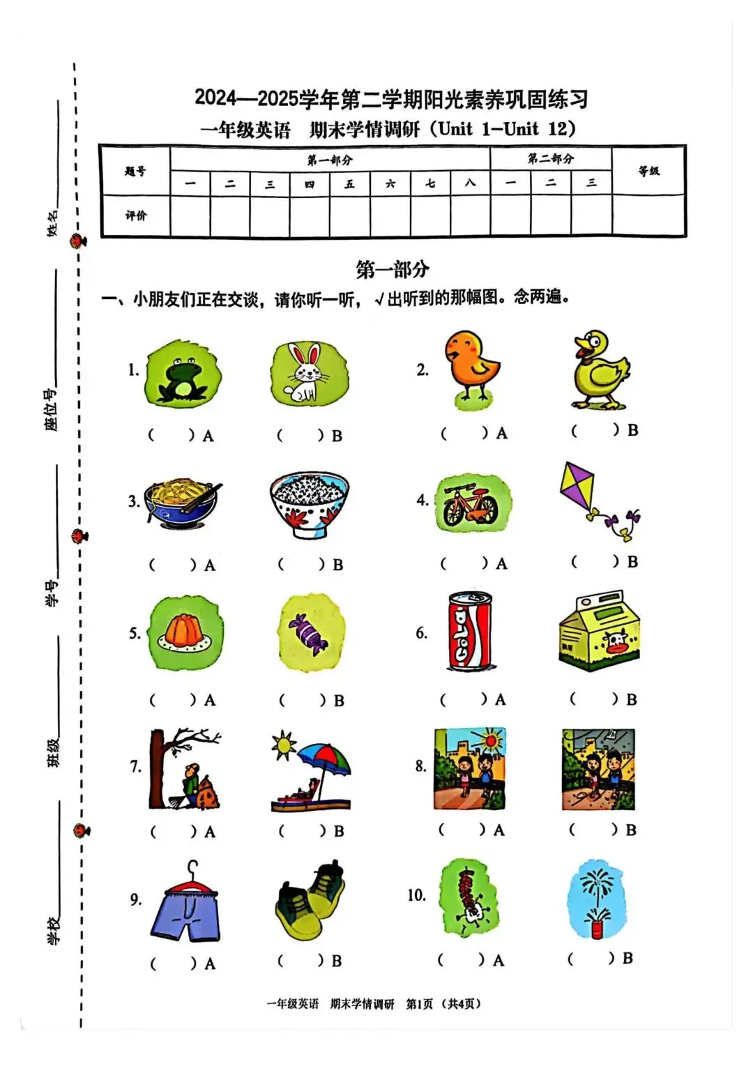 深圳一年级下学期期末真题合集(2026年更新)-第15张图片-四季读书网