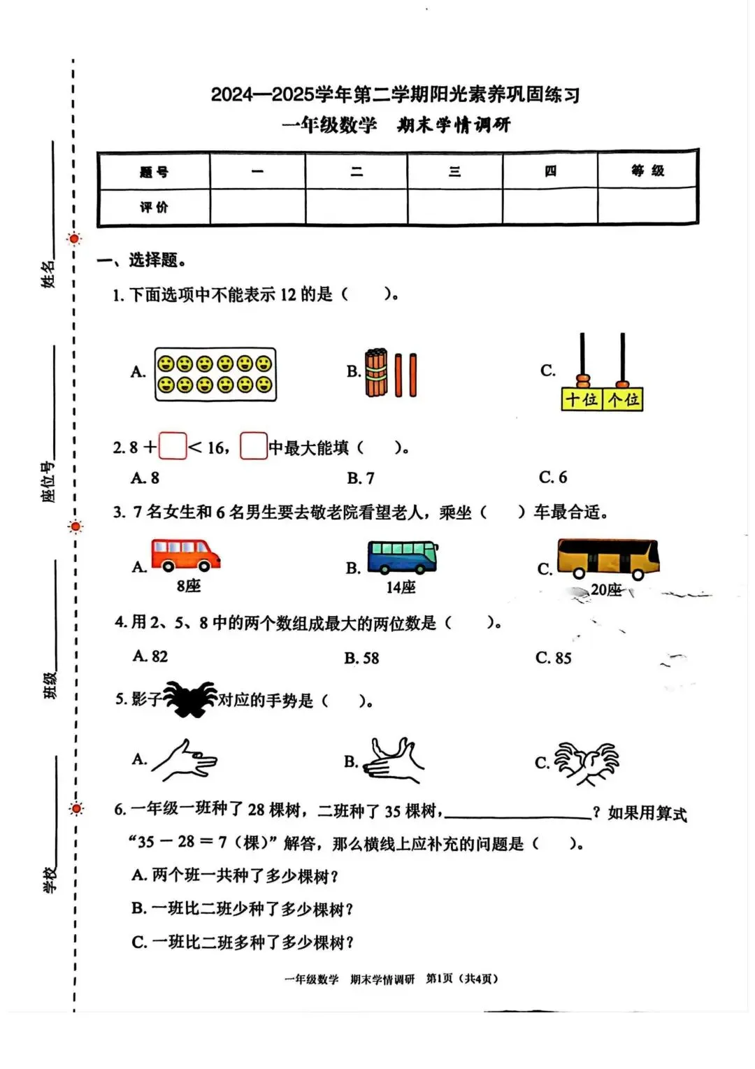 深圳一年级下学期期末真题合集(2026年更新)-第16张图片-四季读书网