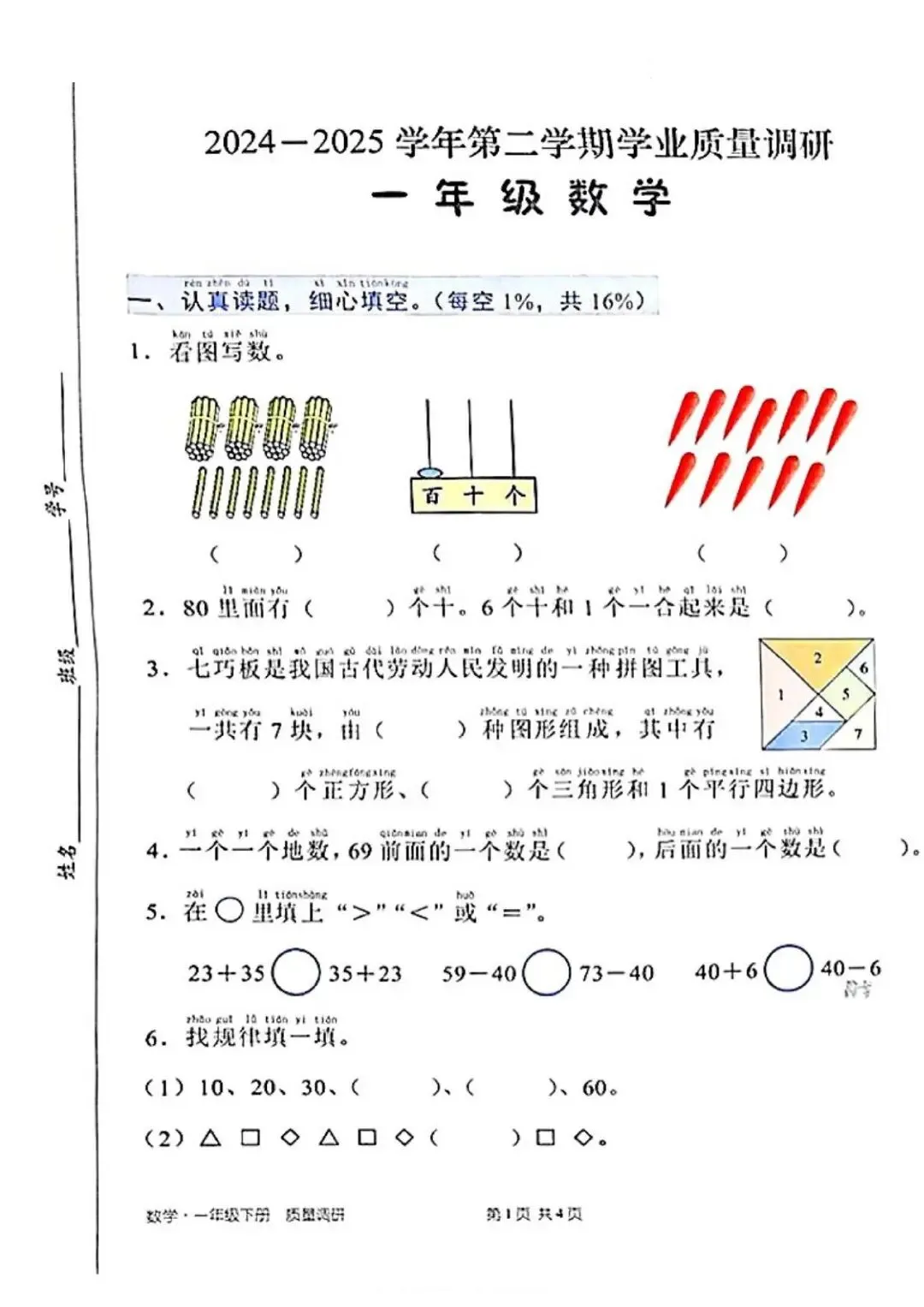 深圳一年级下学期期末真题合集(2026年更新)-第17张图片-四季读书网