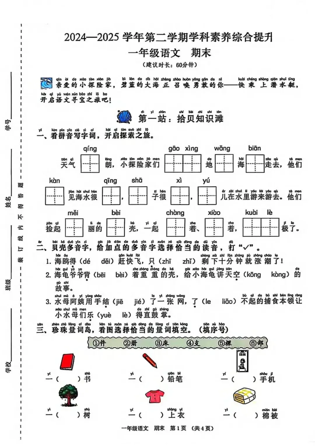 深圳一年级下学期期末真题合集(2026年更新)-第18张图片-四季读书网