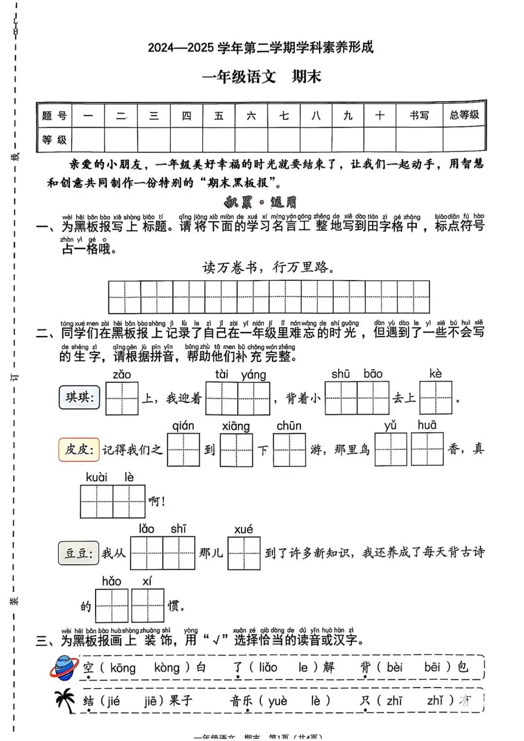 深圳一年级下学期期末真题合集(2026年更新)-第19张图片-四季读书网