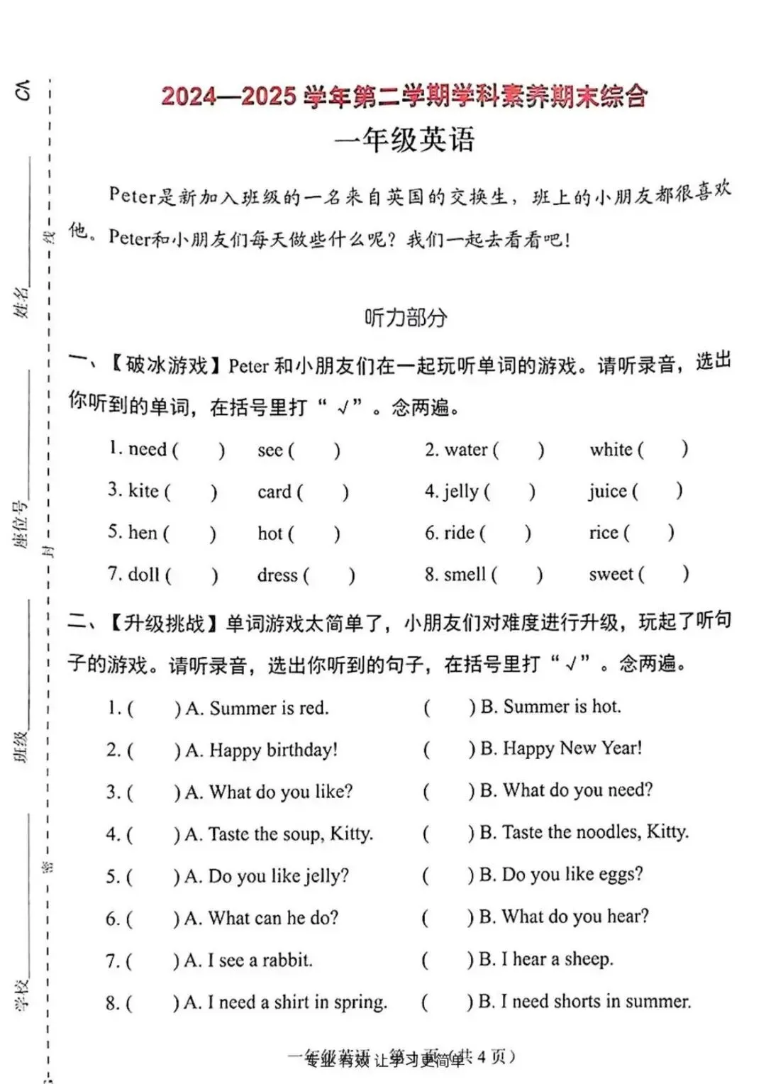 深圳一年级下学期期末真题合集(2026年更新)-第20张图片-四季读书网