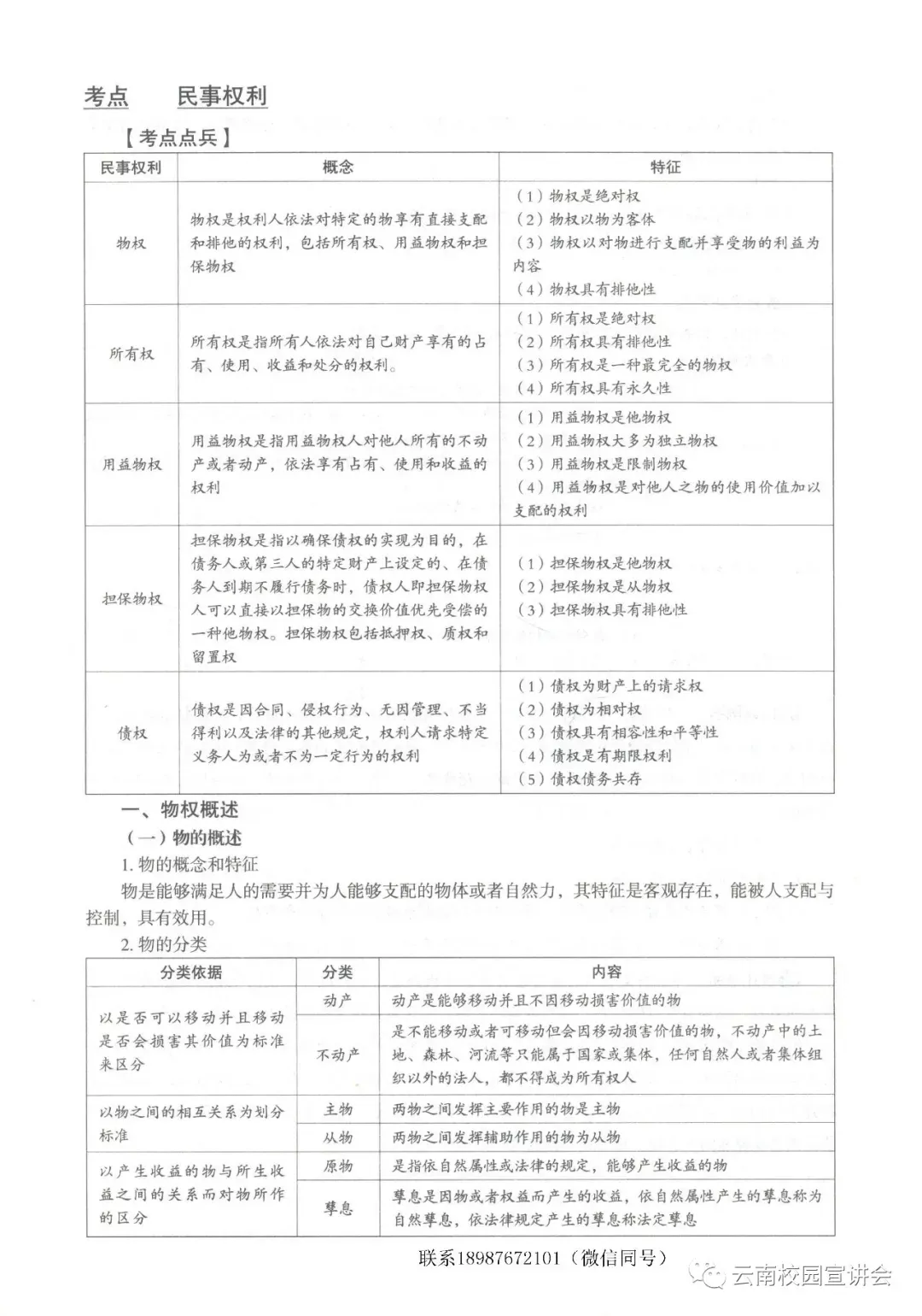 【真题解析】2026年6月27日楚雄州级事业单位选调工作人员笔试试题考生回忆版|赠2026年楚雄州级机关事业单位选调笔试历年往年试卷答案-第104张图片-四季读书网