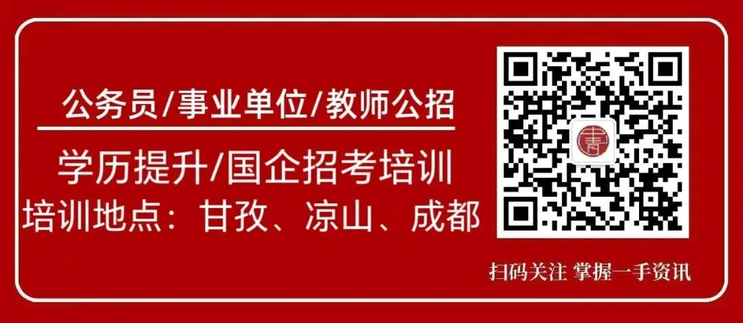 6.28四川公务员补录面试,真题再现-第1张图片-四季读书网
