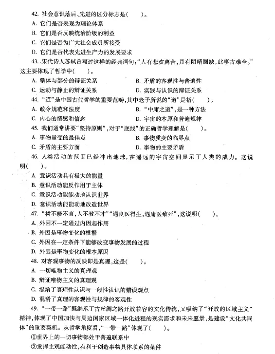 【真题解析】2026年6月27日楚雄州级事业单位选调工作人员笔试试题考生回忆版|赠2026年楚雄州级机关事业单位选调笔试历年往年试卷答案-第118张图片-四季读书网