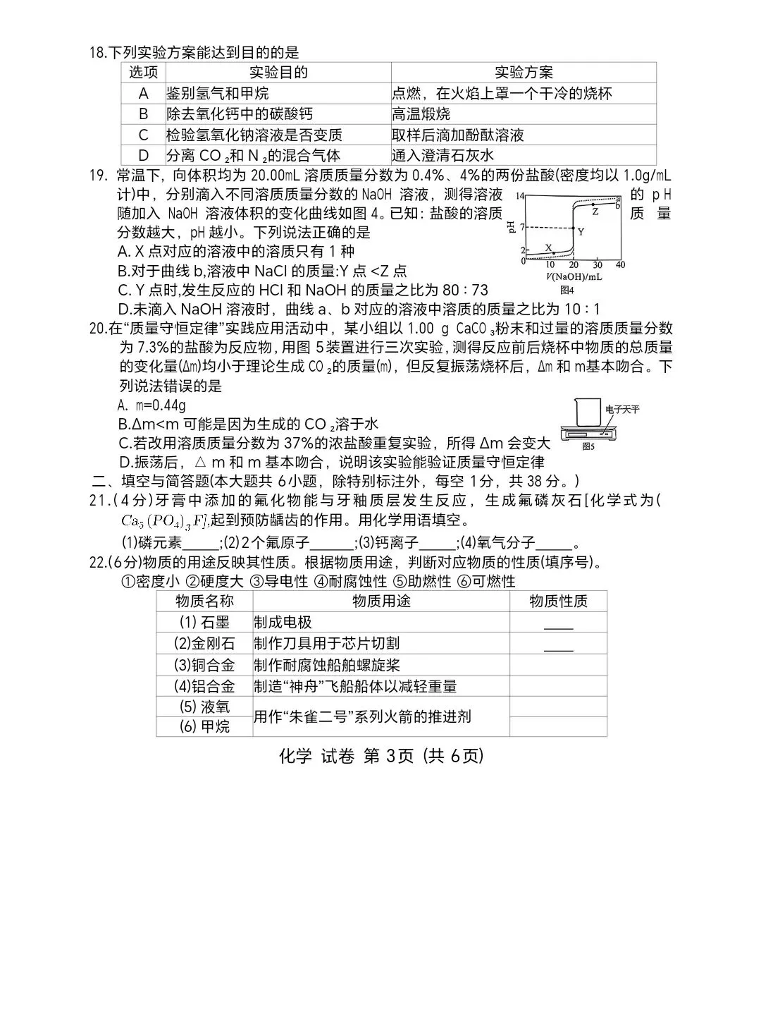 2026广西中考化学真题卷-第3张图片-四季读书网