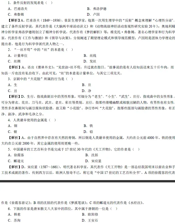 【真题解析】2026年6月27日楚雄州级事业单位选调工作人员笔试试题考生回忆版|赠2026年楚雄州级机关事业单位选调笔试历年往年试卷答案-第127张图片-四季读书网