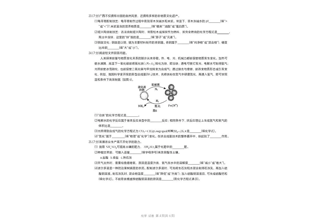 2026广西中考化学真题卷-第4张图片-四季读书网