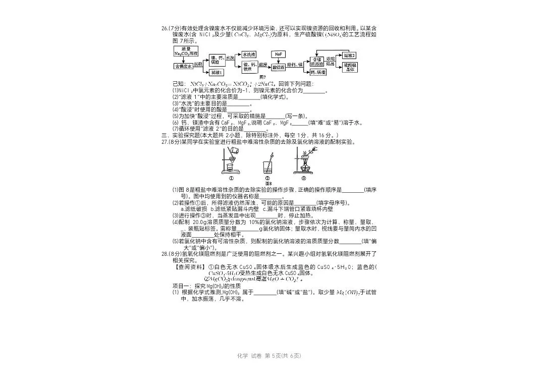 2026广西中考化学真题卷-第5张图片-四季读书网