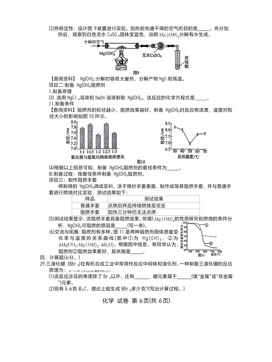 2026广西中考化学真题卷-第6张图片-四季读书网