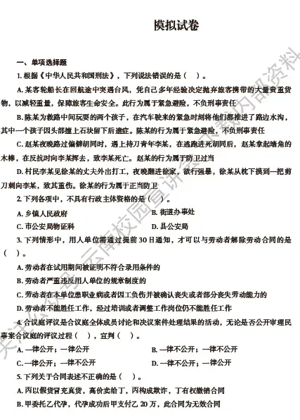 【真题解析】2026年6月27日楚雄州级事业单位选调工作人员笔试试题考生回忆版|赠2026年楚雄州级机关事业单位选调笔试历年往年试卷答案-第132张图片-四季读书网