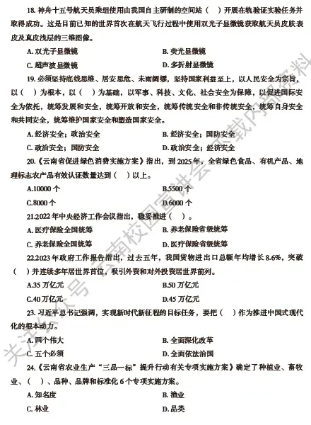 【真题解析】2026年6月27日楚雄州级事业单位选调工作人员笔试试题考生回忆版|赠2026年楚雄州级机关事业单位选调笔试历年往年试卷答案-第134张图片-四季读书网