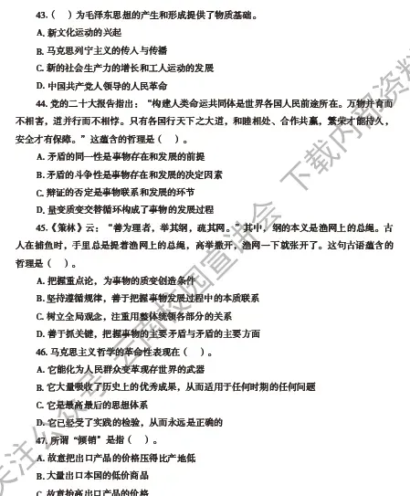 【真题解析】2026年6月27日楚雄州级事业单位选调工作人员笔试试题考生回忆版|赠2026年楚雄州级机关事业单位选调笔试历年往年试卷答案-第135张图片-四季读书网
