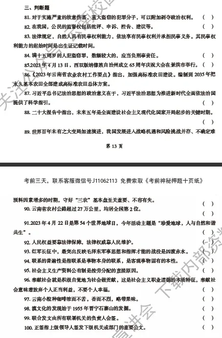 【真题解析】2026年6月27日楚雄州级事业单位选调工作人员笔试试题考生回忆版|赠2026年楚雄州级机关事业单位选调笔试历年往年试卷答案-第136张图片-四季读书网