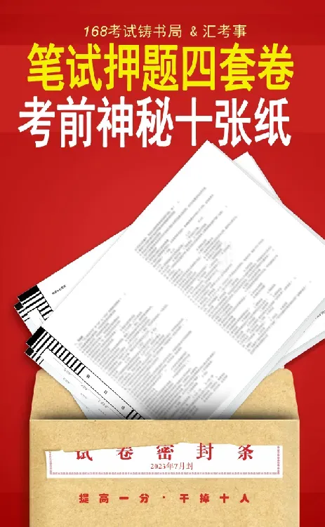 【真题解析】2026年6月27日楚雄州级事业单位选调工作人员笔试试题考生回忆版|赠2026年楚雄州级机关事业单位选调笔试历年往年试卷答案-第138张图片-四季读书网