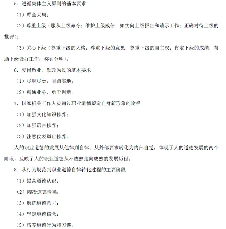 【真题解析】2026年6月27日楚雄州级事业单位选调工作人员笔试试题考生回忆版|赠2026年楚雄州级机关事业单位选调笔试历年往年试卷答案-第143张图片-四季读书网