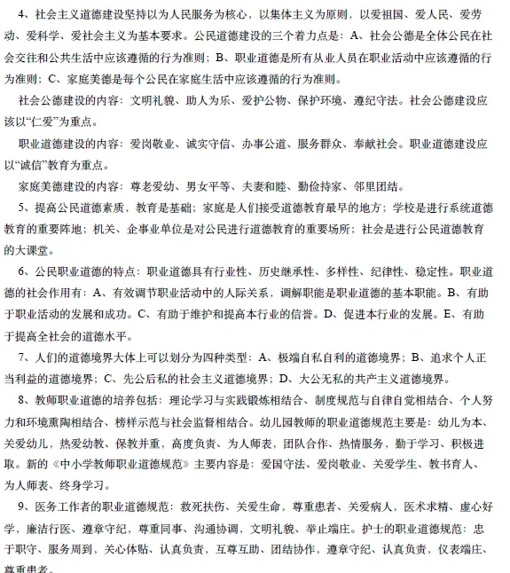 【真题解析】2026年6月27日楚雄州级事业单位选调工作人员笔试试题考生回忆版|赠2026年楚雄州级机关事业单位选调笔试历年往年试卷答案-第146张图片-四季读书网