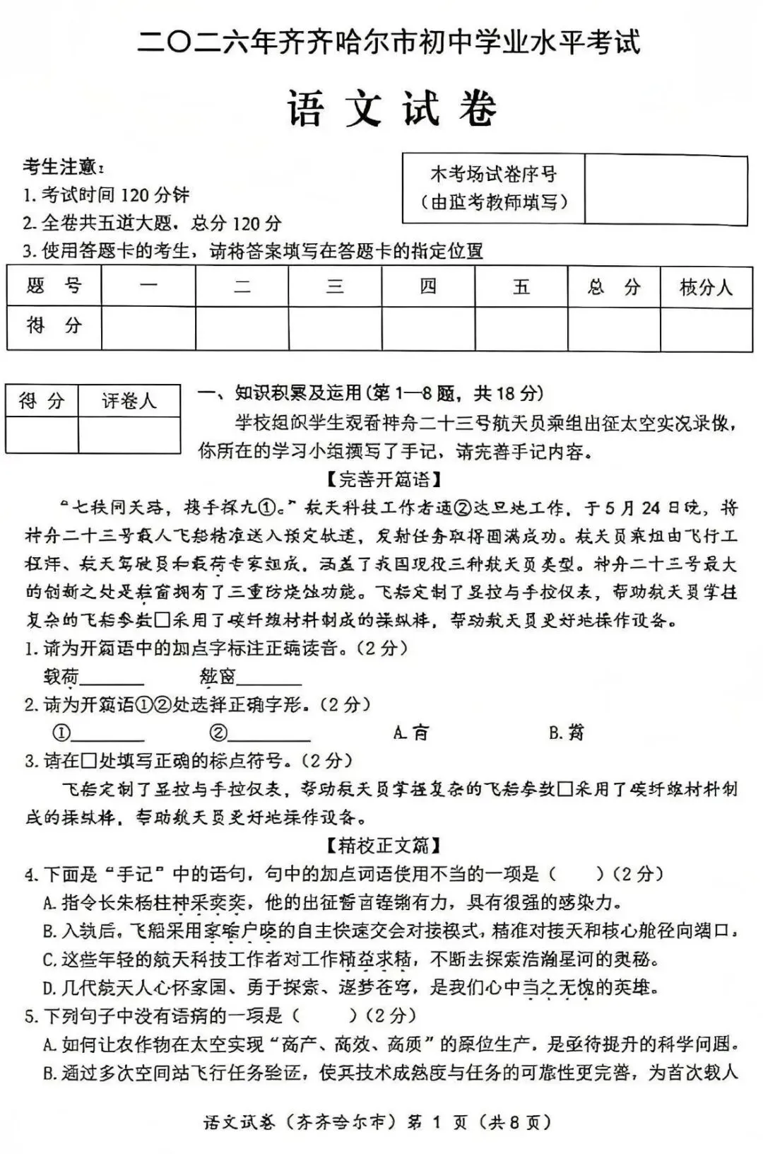 2026中考语文卷:黑龙江省齐齐哈尔市-第4张图片-四季读书网