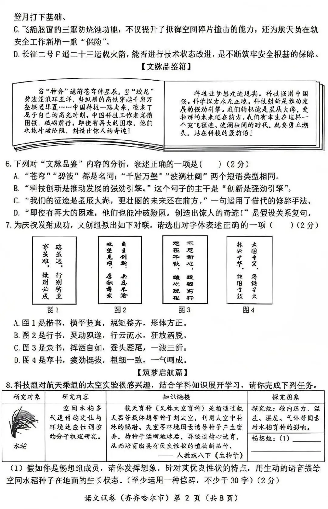 2026中考语文卷:黑龙江省齐齐哈尔市-第5张图片-四季读书网