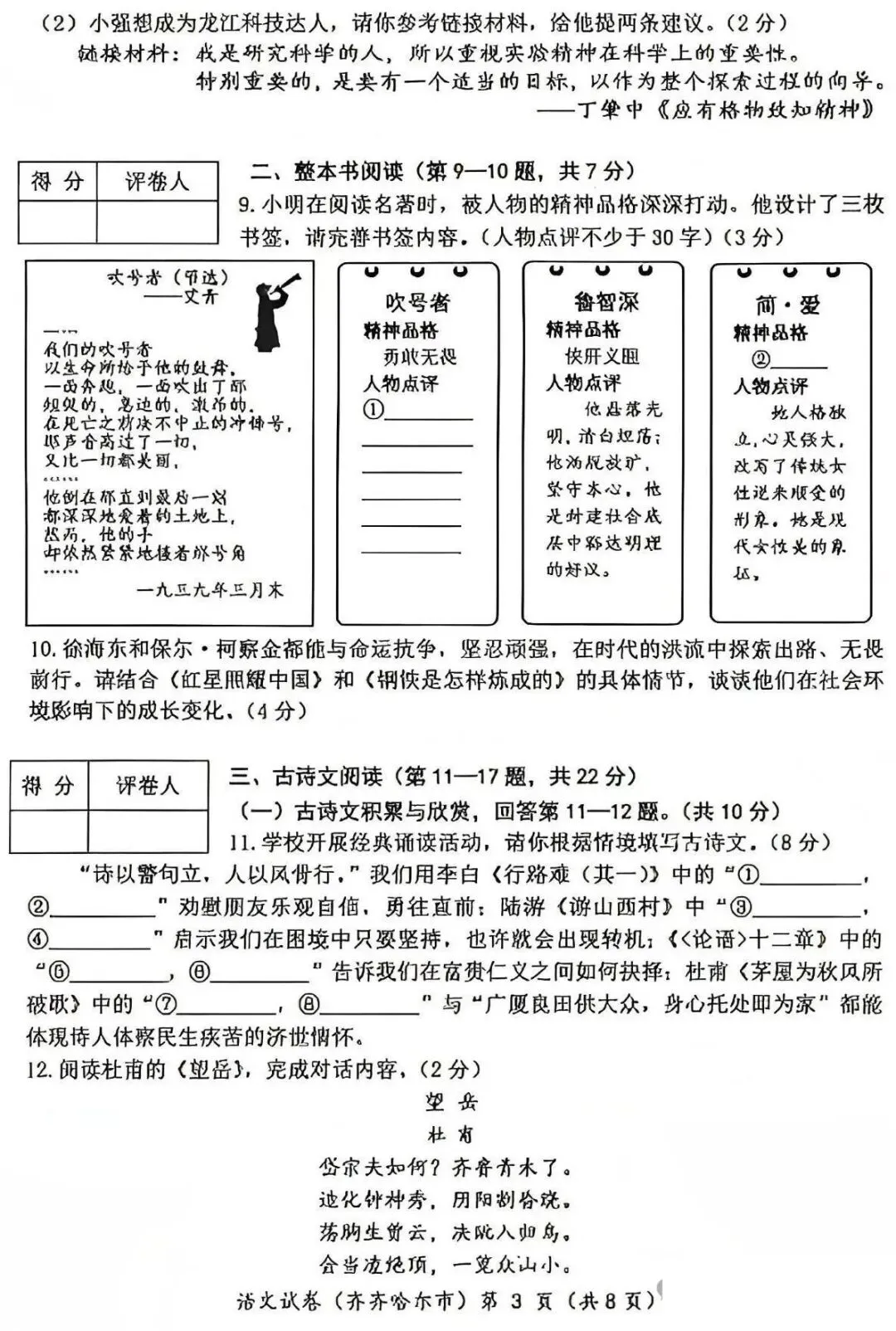 2026中考语文卷:黑龙江省齐齐哈尔市-第6张图片-四季读书网