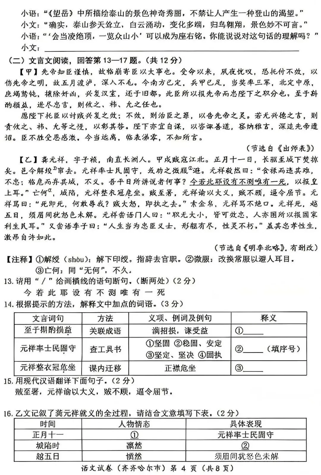 2026中考语文卷:黑龙江省齐齐哈尔市-第7张图片-四季读书网