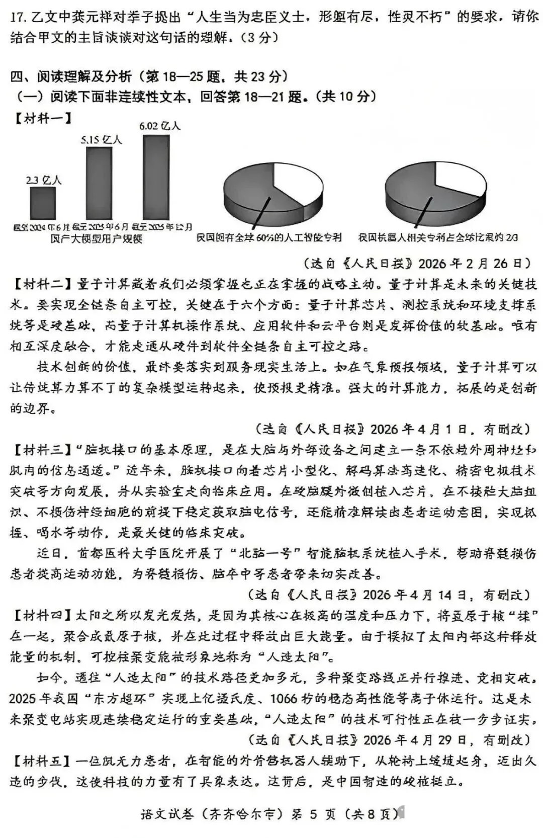 2026中考语文卷:黑龙江省齐齐哈尔市-第8张图片-四季读书网