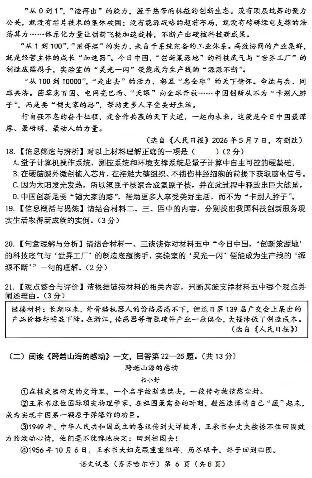 2026中考语文卷:黑龙江省齐齐哈尔市-第9张图片-四季读书网