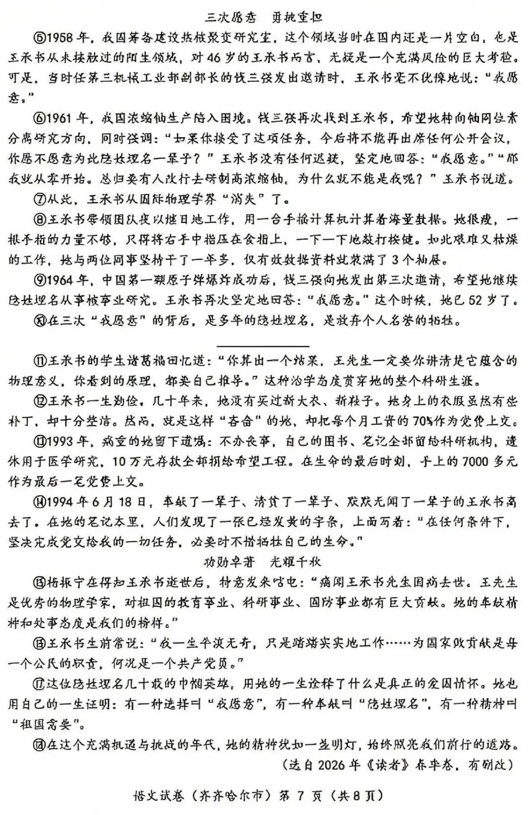 2026中考语文卷:黑龙江省齐齐哈尔市-第10张图片-四季读书网