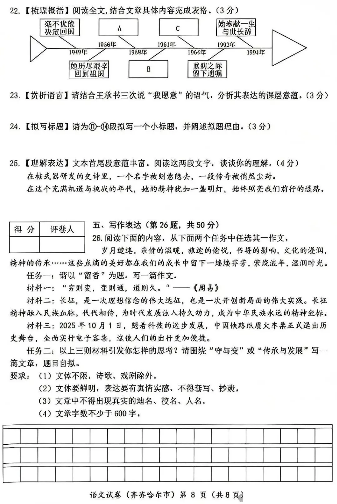 2026中考语文卷:黑龙江省齐齐哈尔市-第11张图片-四季读书网