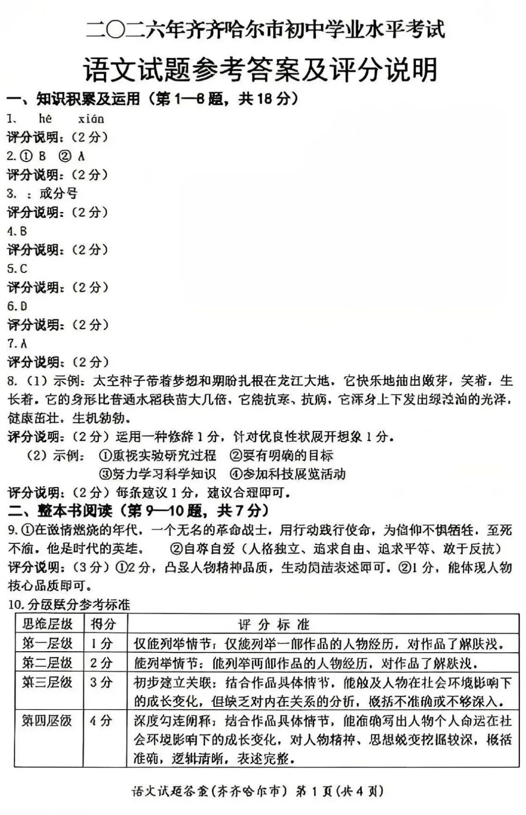 2026中考语文卷:黑龙江省齐齐哈尔市-第12张图片-四季读书网
