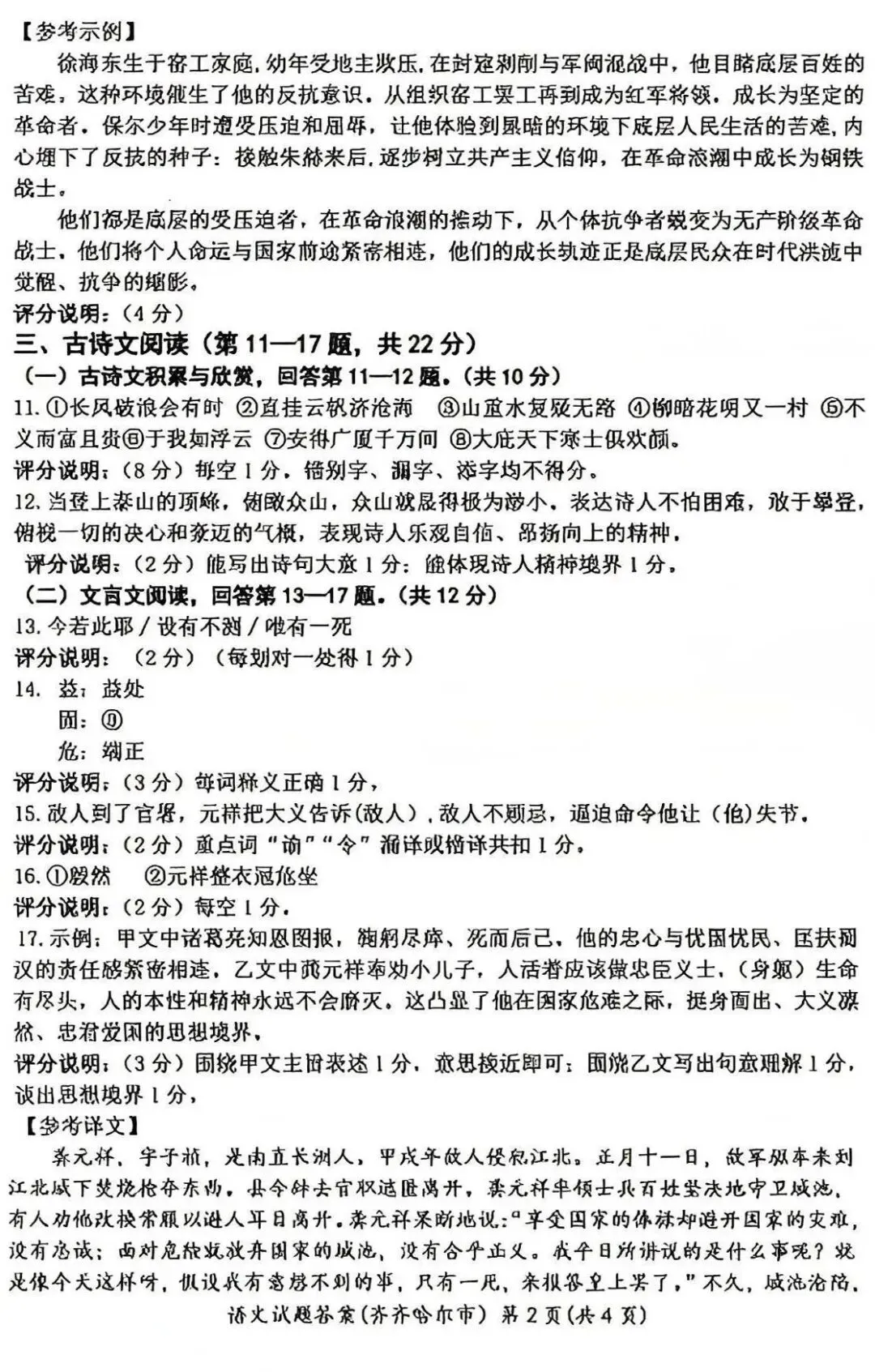 2026中考语文卷:黑龙江省齐齐哈尔市-第13张图片-四季读书网
