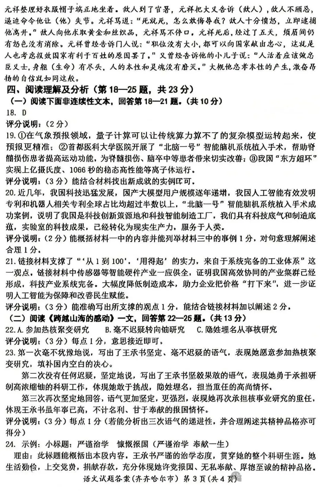 2026中考语文卷:黑龙江省齐齐哈尔市-第14张图片-四季读书网
