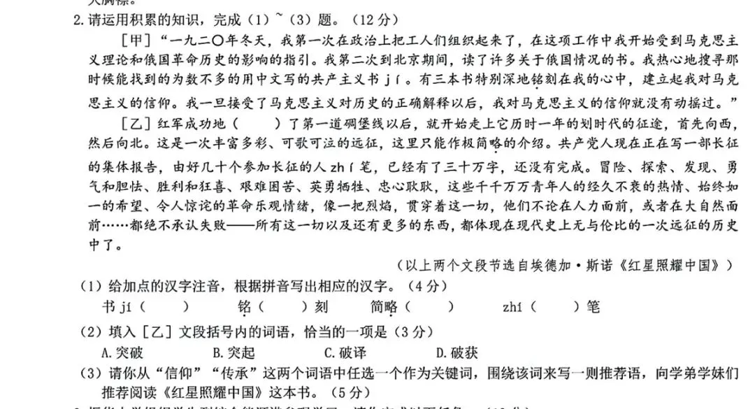 2026年安徽中考语文试卷分析(包含教学、学习建议)-第1张图片-四季读书网