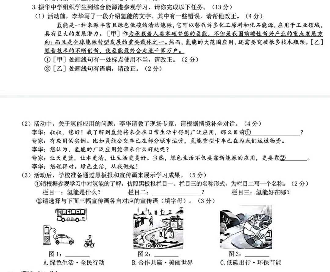 2026年安徽中考语文试卷分析(包含教学、学习建议)-第2张图片-四季读书网