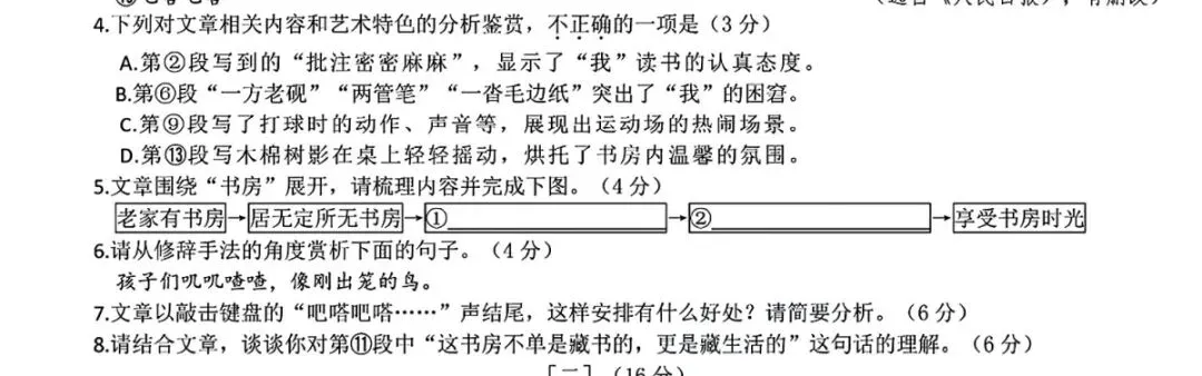 2026年安徽中考语文试卷分析(包含教学、学习建议)-第3张图片-四季读书网