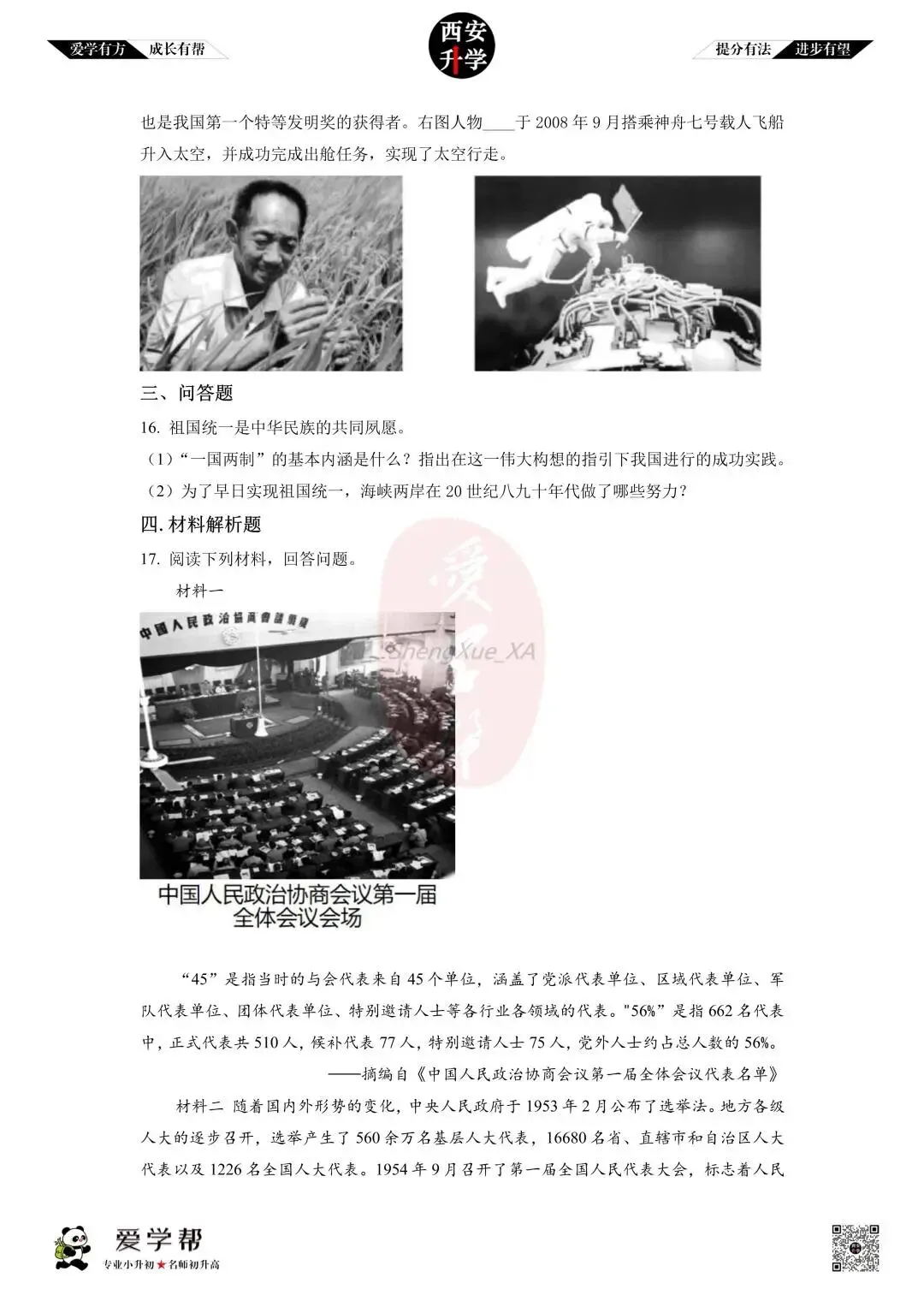 【初中名校 往年真题】八下期末:高新十一初~历史(含答案)-第4张图片-四季读书网