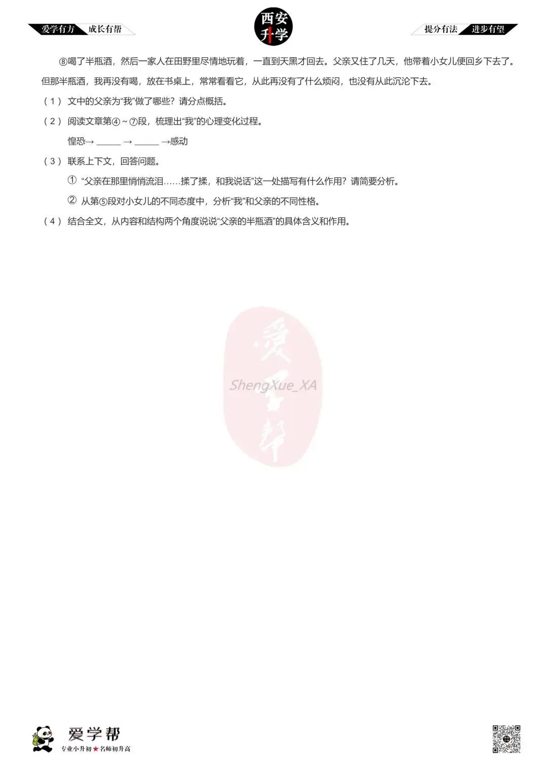 【新初一入学分班考 往年真题】市三中~语文(含答案)-第6张图片-四季读书网